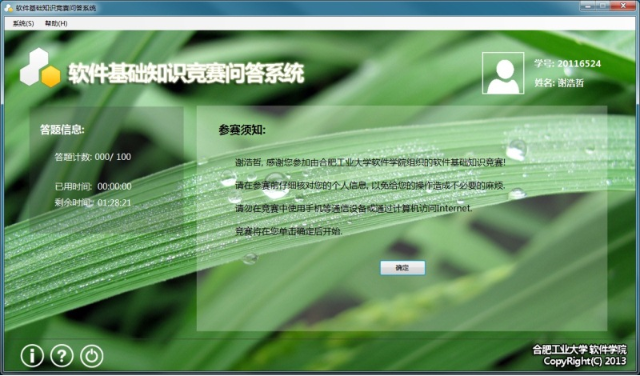 威廉希尔足球网顺利举行软件基础知识竞赛-02